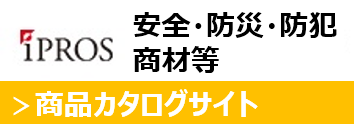 イプロス（カタログサイト）